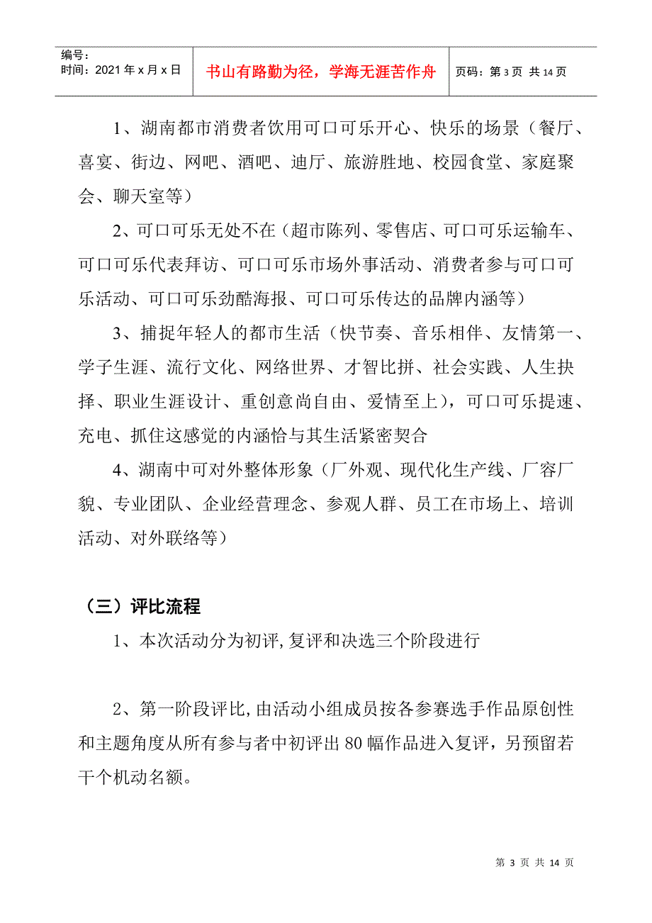 我眼中的可口可乐摄影大赛策划方案_第3页