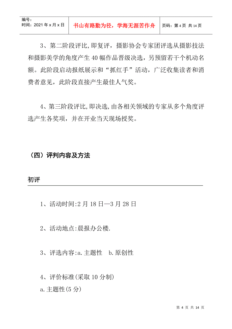 我眼中的可口可乐摄影大赛策划方案_第4页