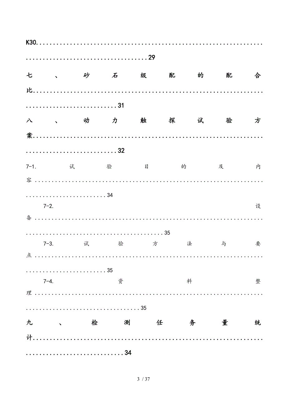 砂石换填检测方案_第3页