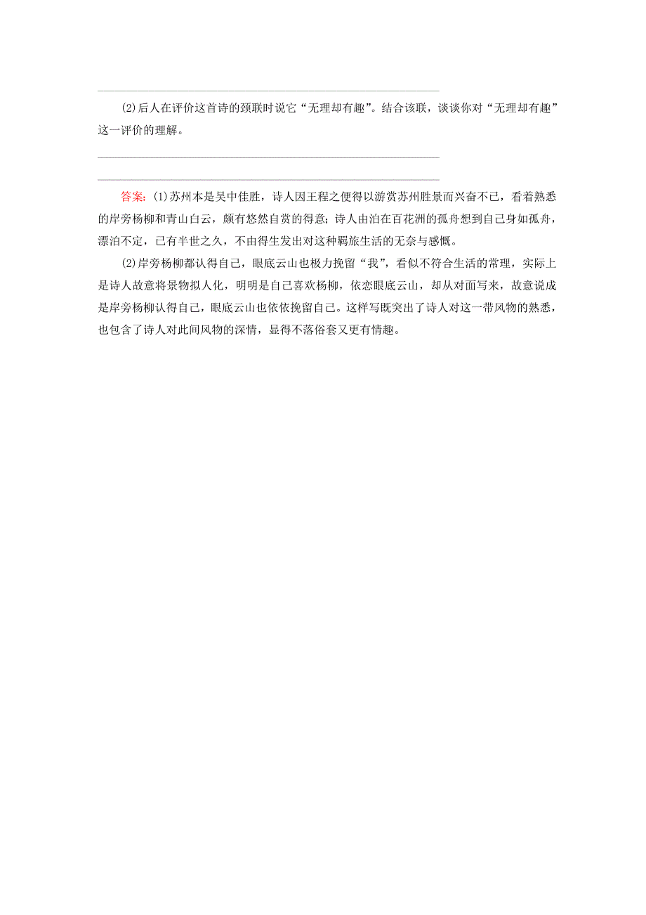 高考语文二轮复习 第一编 知识专题突破篇 专题三 古代诗歌阅读 绝招9 复杂情感深度分析-情感题_第2页