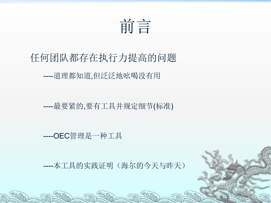 OEC管理-精品文档资料整理_第3页