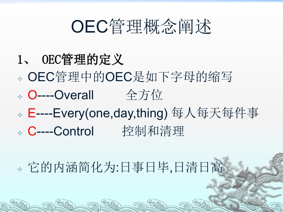 OEC管理-精品文档资料整理_第4页