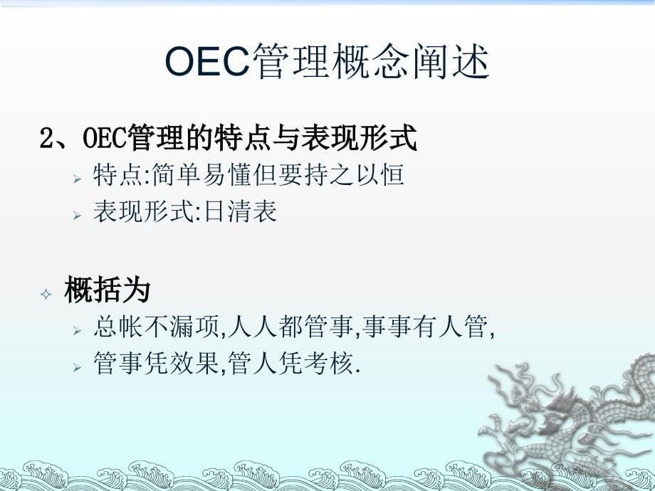 OEC管理-精品文档资料整理_第5页