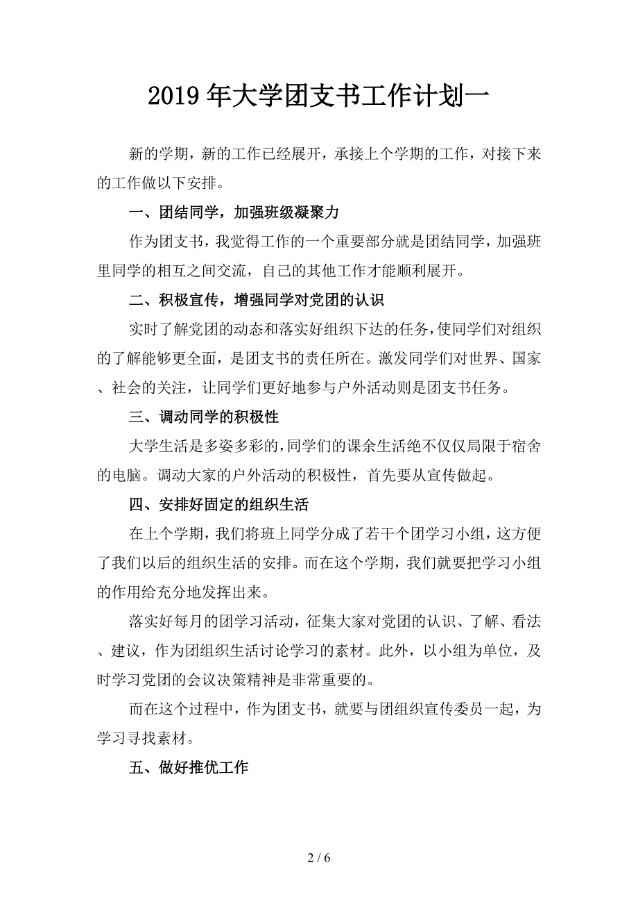 2019年大学团支书工作计划(二篇).docx_第2页