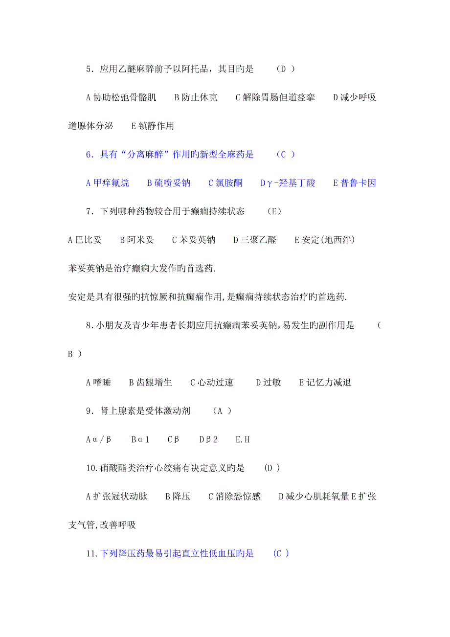 2023年药学三基考试练习题与答案_第2页