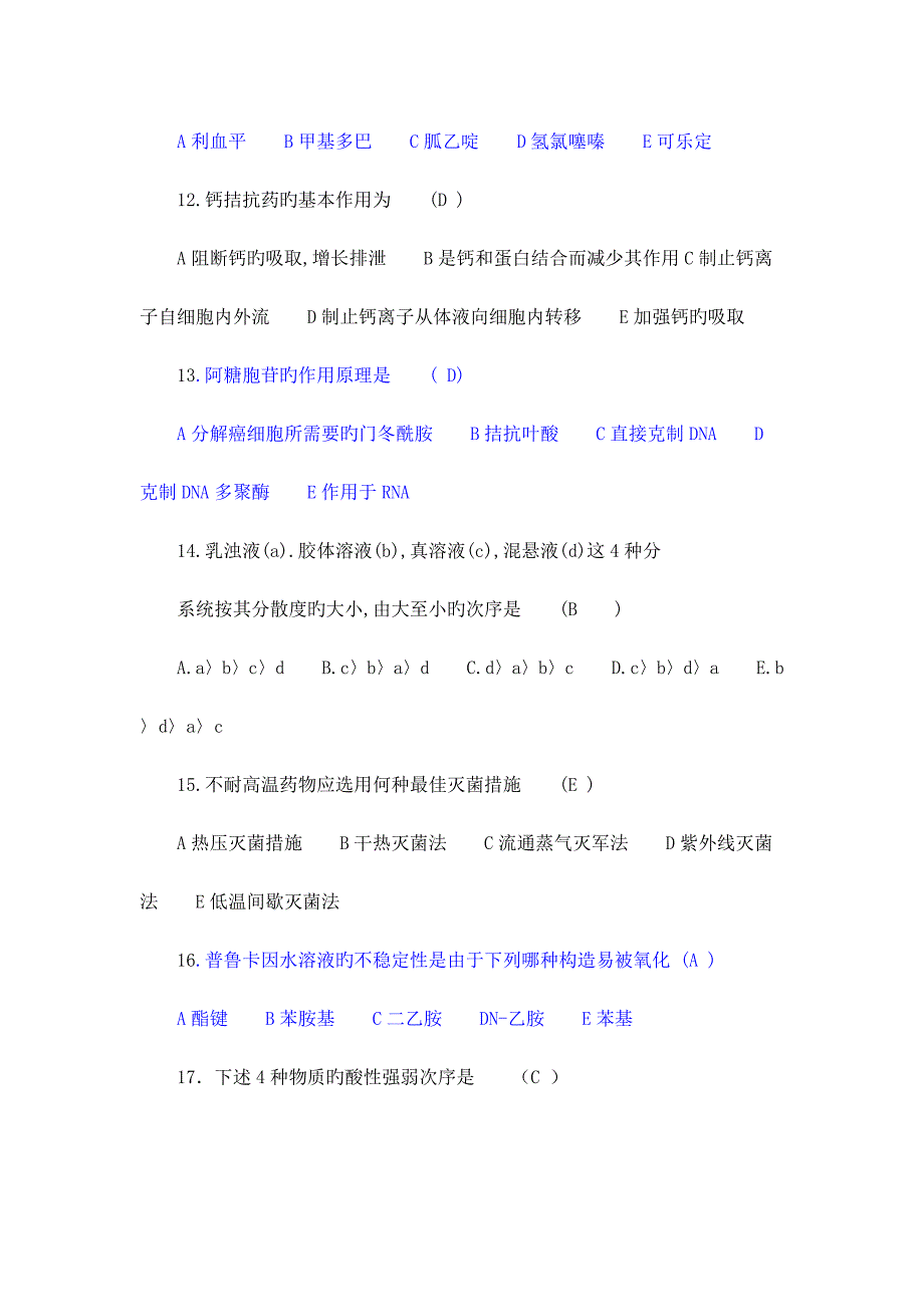 2023年药学三基考试练习题与答案_第3页