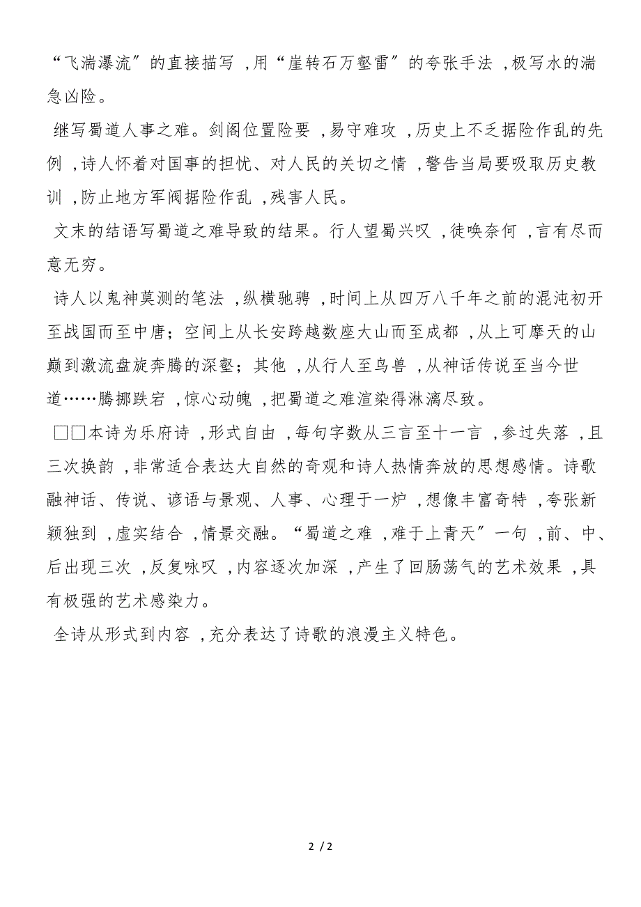 《蜀道难》课文赏析_第2页