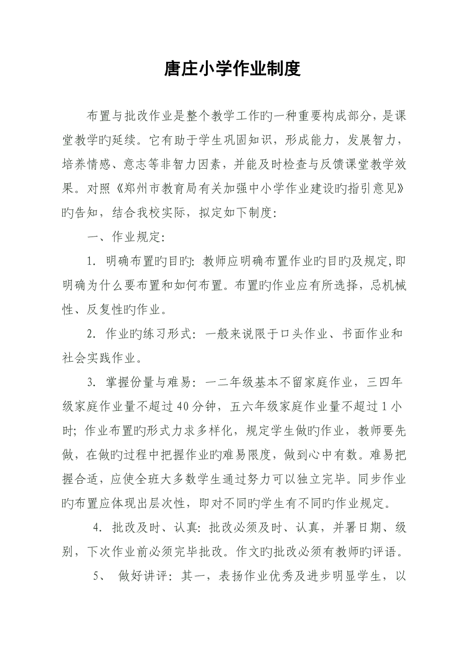 作业新版制度_第1页
