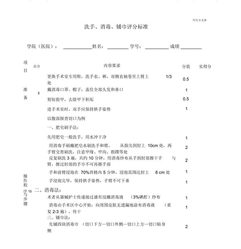 外科技能考核评分表_第5页