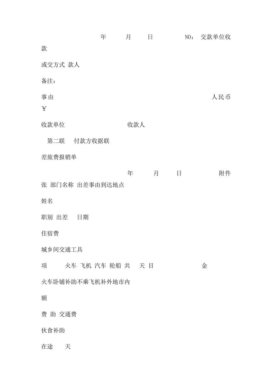 中国工商银行 现金支票_第5页