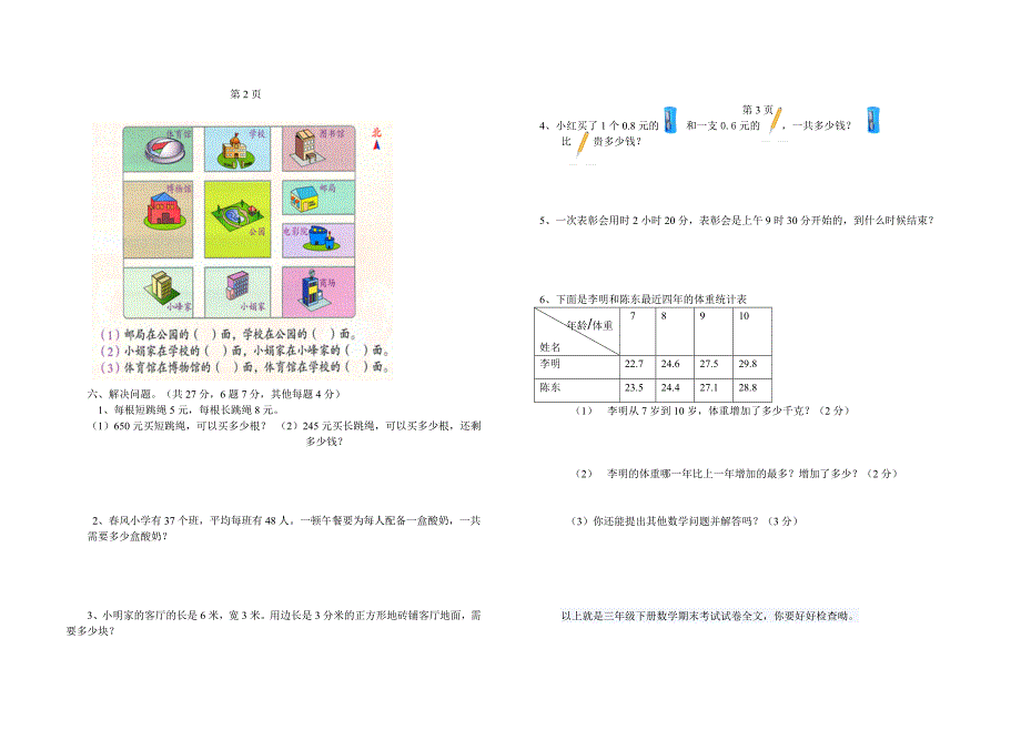 2014-2015下期末试题吴群英.doc_第2页