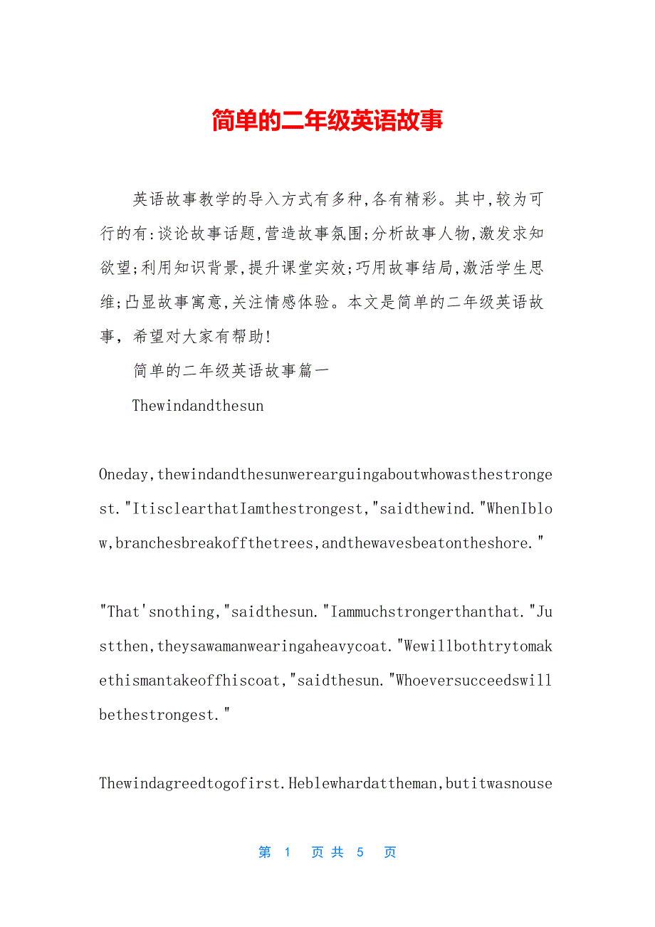 简单的二年级英语故事.docx_第1页