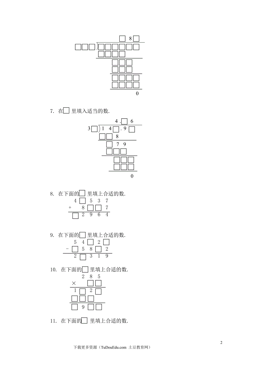 三、数字谜(A卷).doc_第2页