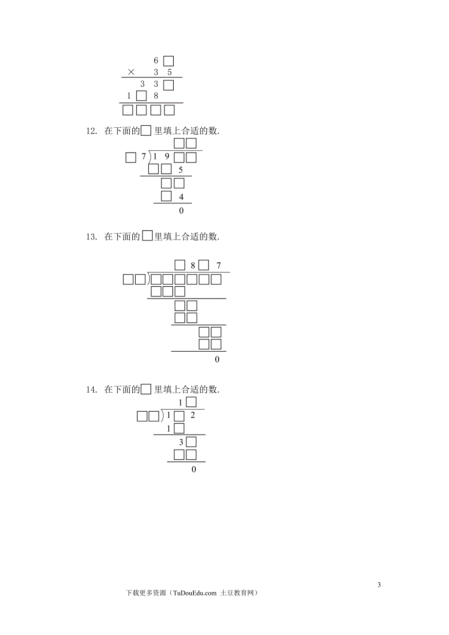 三、数字谜(A卷).doc_第3页