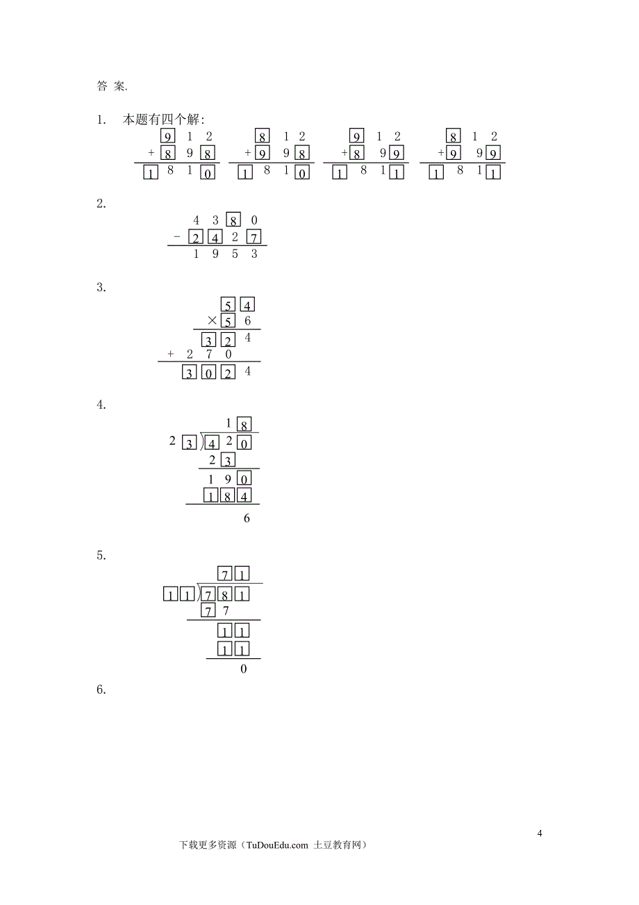 三、数字谜(A卷).doc_第4页