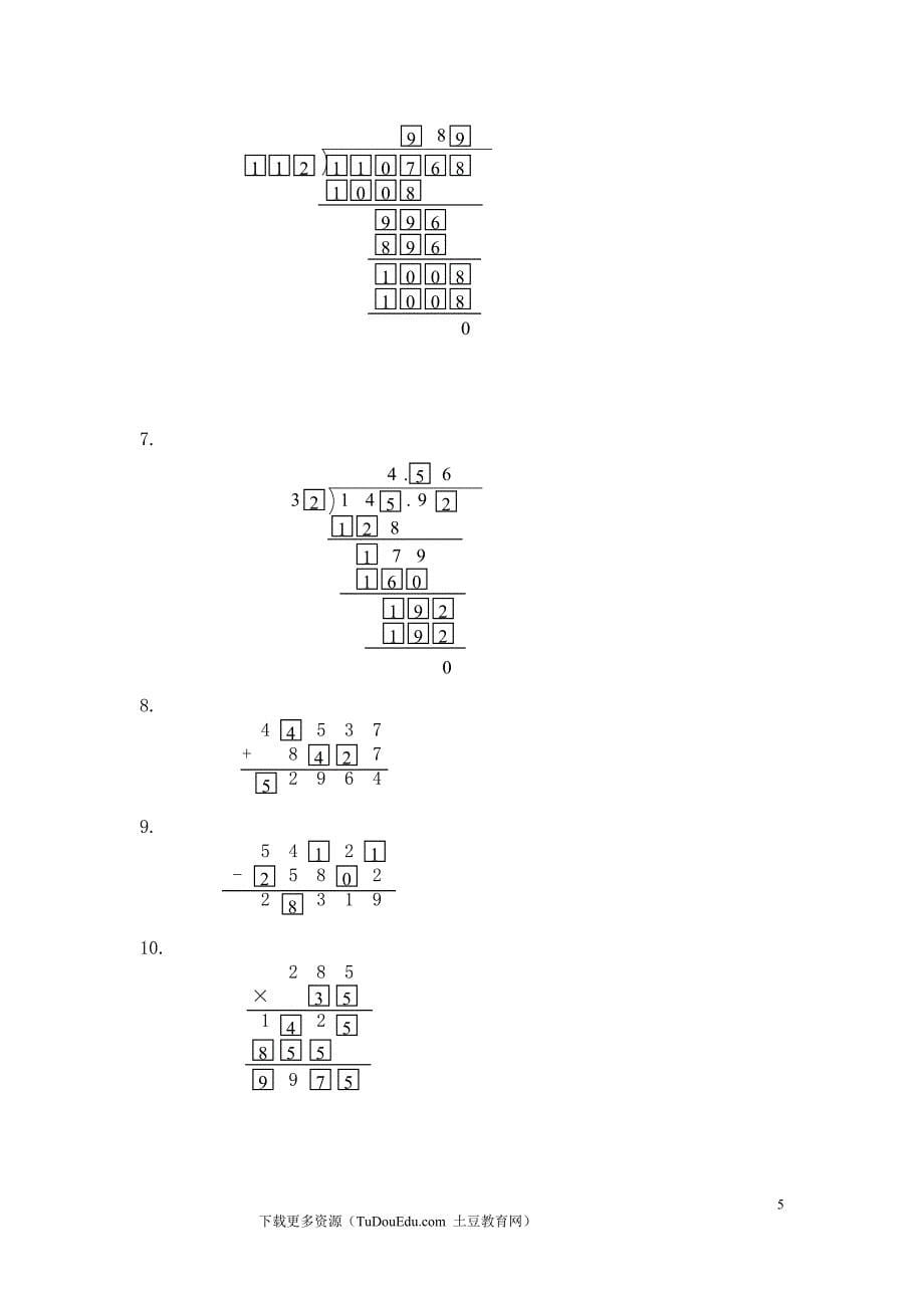 三、数字谜(A卷).doc_第5页