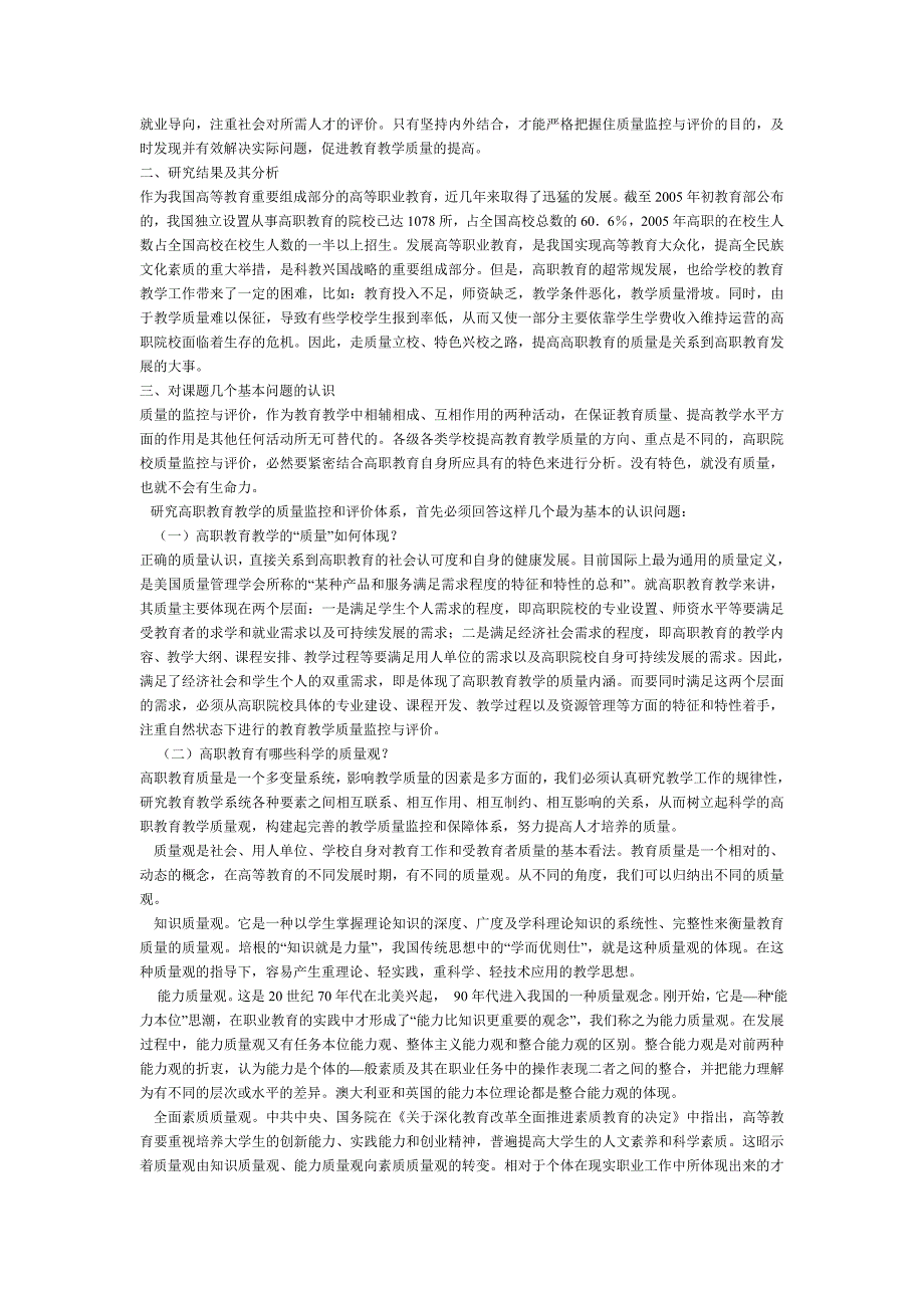 高等职业教育教学质量监控体系和教学评价体系的研究与实践_第3页