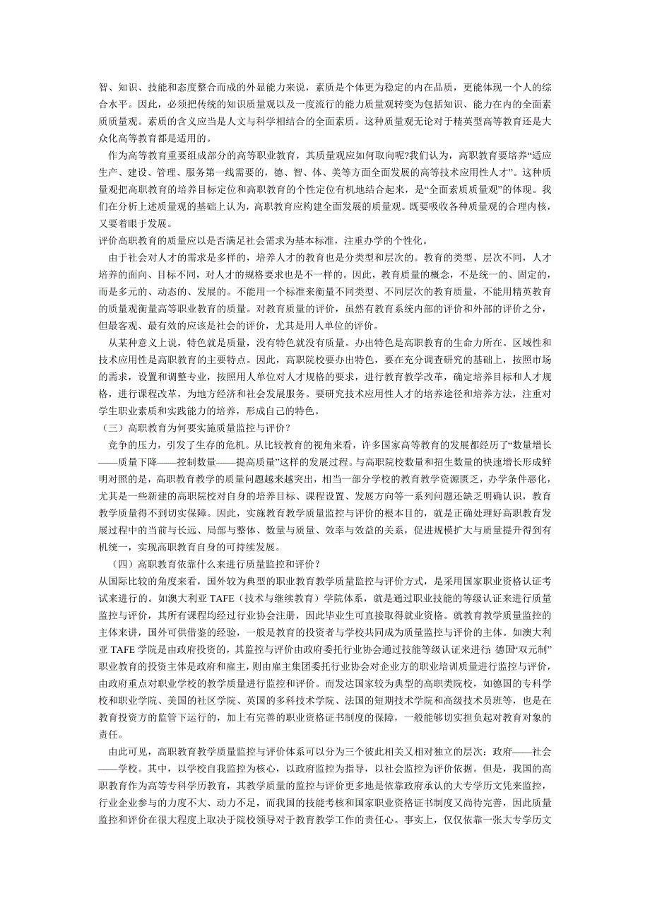 高等职业教育教学质量监控体系和教学评价体系的研究与实践_第4页