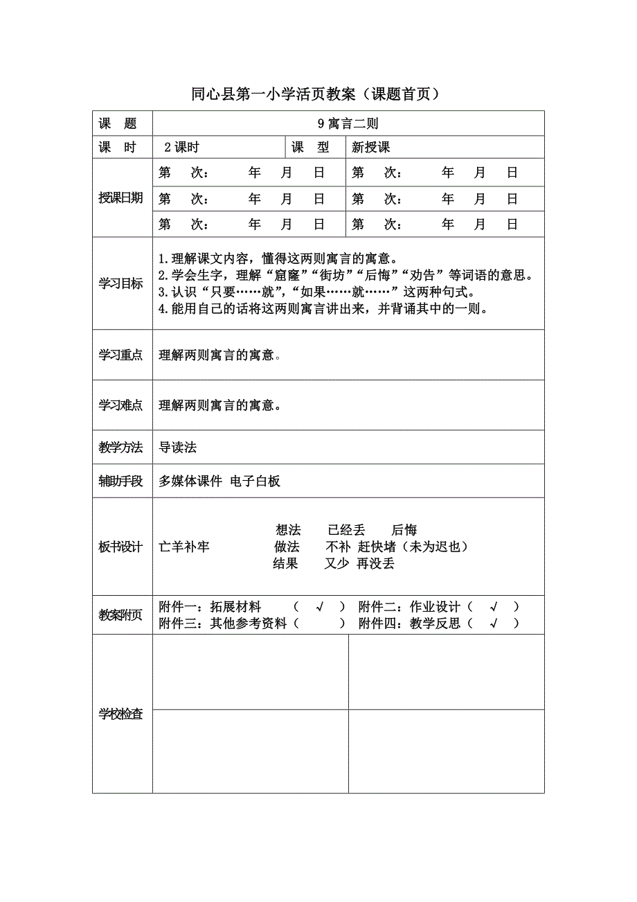 同心县第一小学活页教案第三单元.doc_第2页