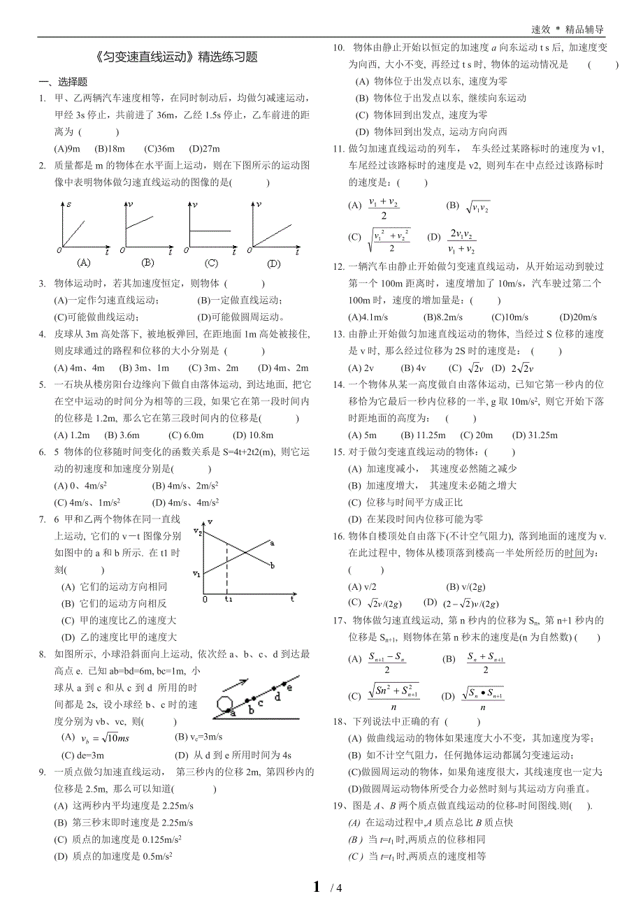 匀变速直线运动_章末提高_精选练习题.doc_第1页