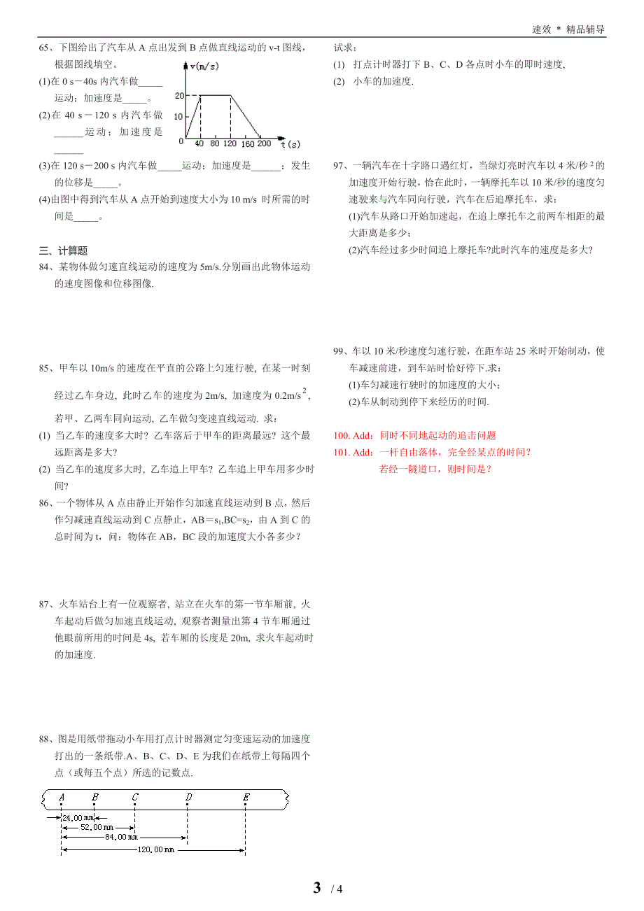 匀变速直线运动_章末提高_精选练习题.doc_第3页