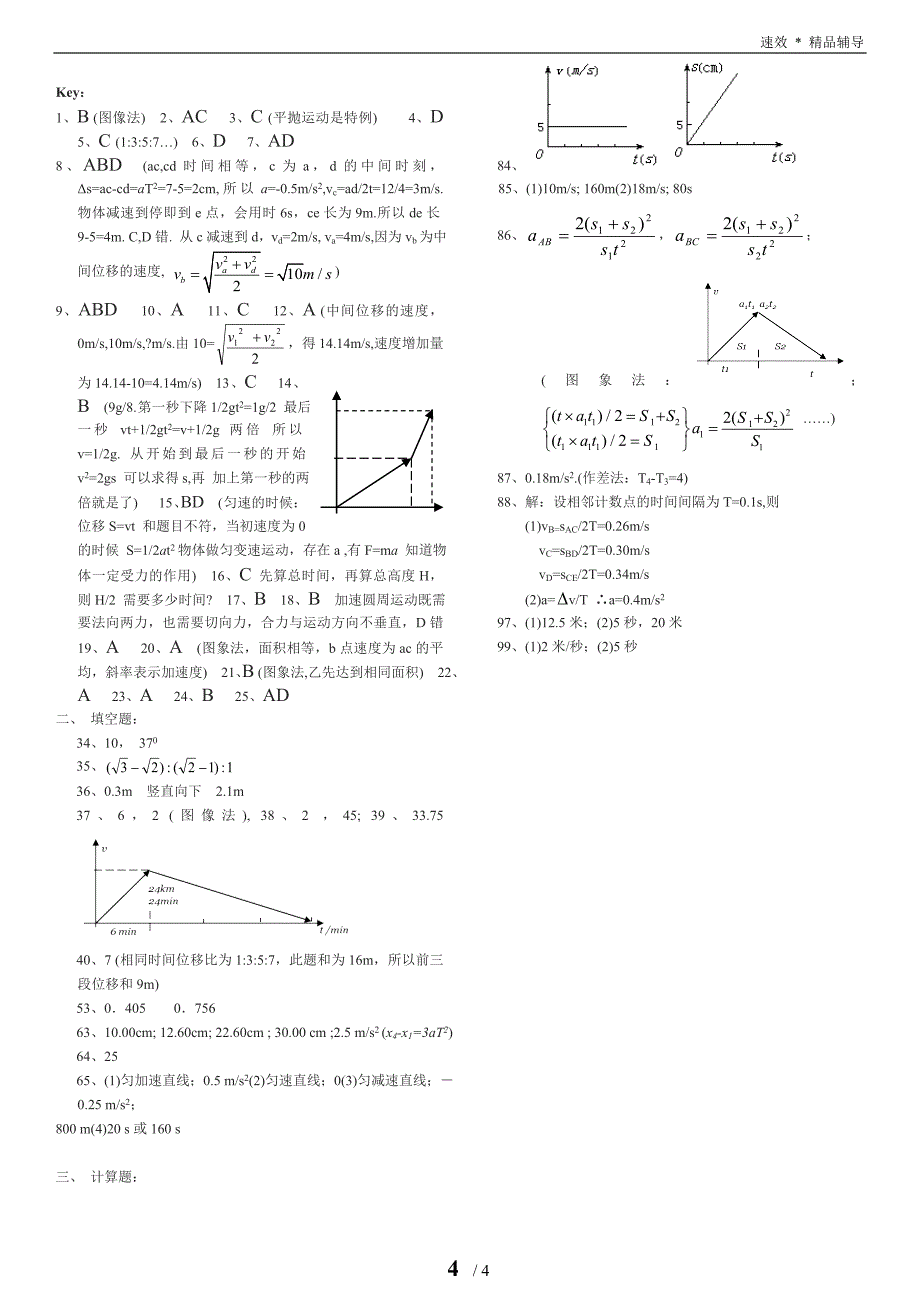 匀变速直线运动_章末提高_精选练习题.doc_第4页