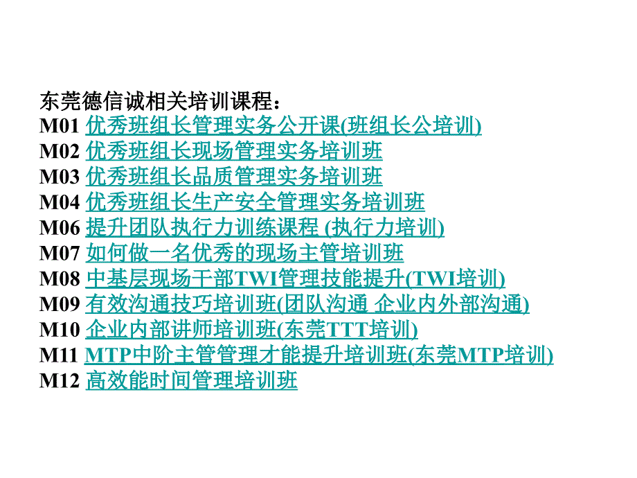 班组长综合技能训练营课件_第2页