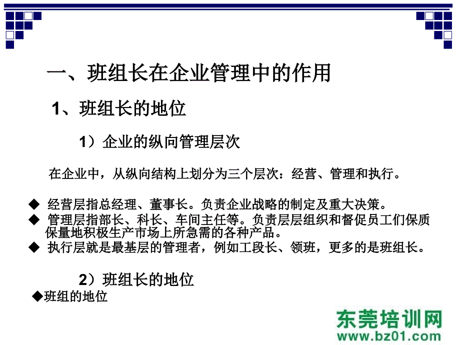 班组长综合技能训练营课件_第4页