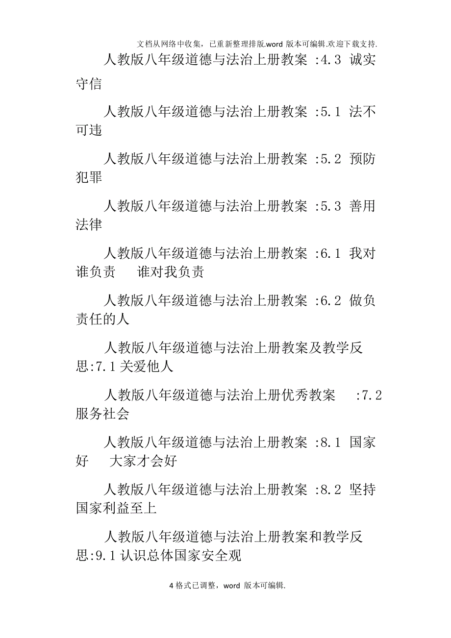 新人教版八年级道德与法治上册全部教案全册教学设计下载【设计】_第4页