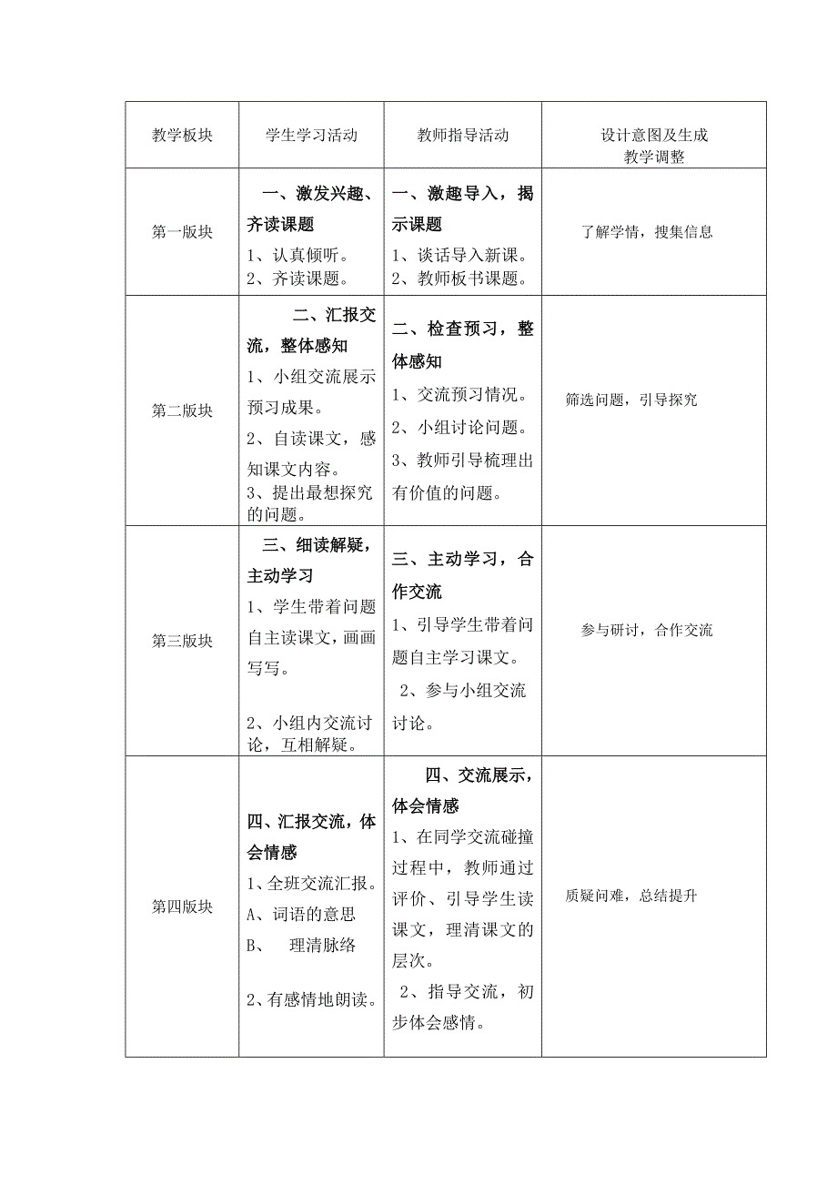 四下语第二单元教学设计_第2页