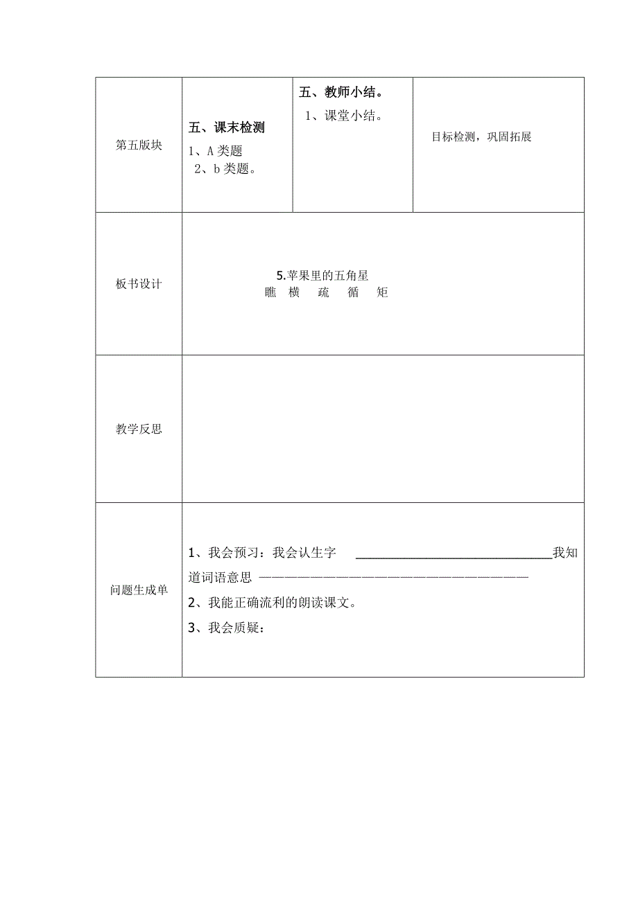 四下语第二单元教学设计_第3页