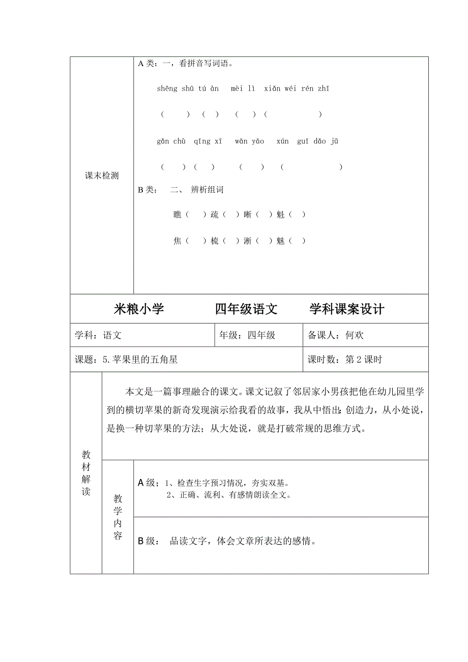 四下语第二单元教学设计_第4页