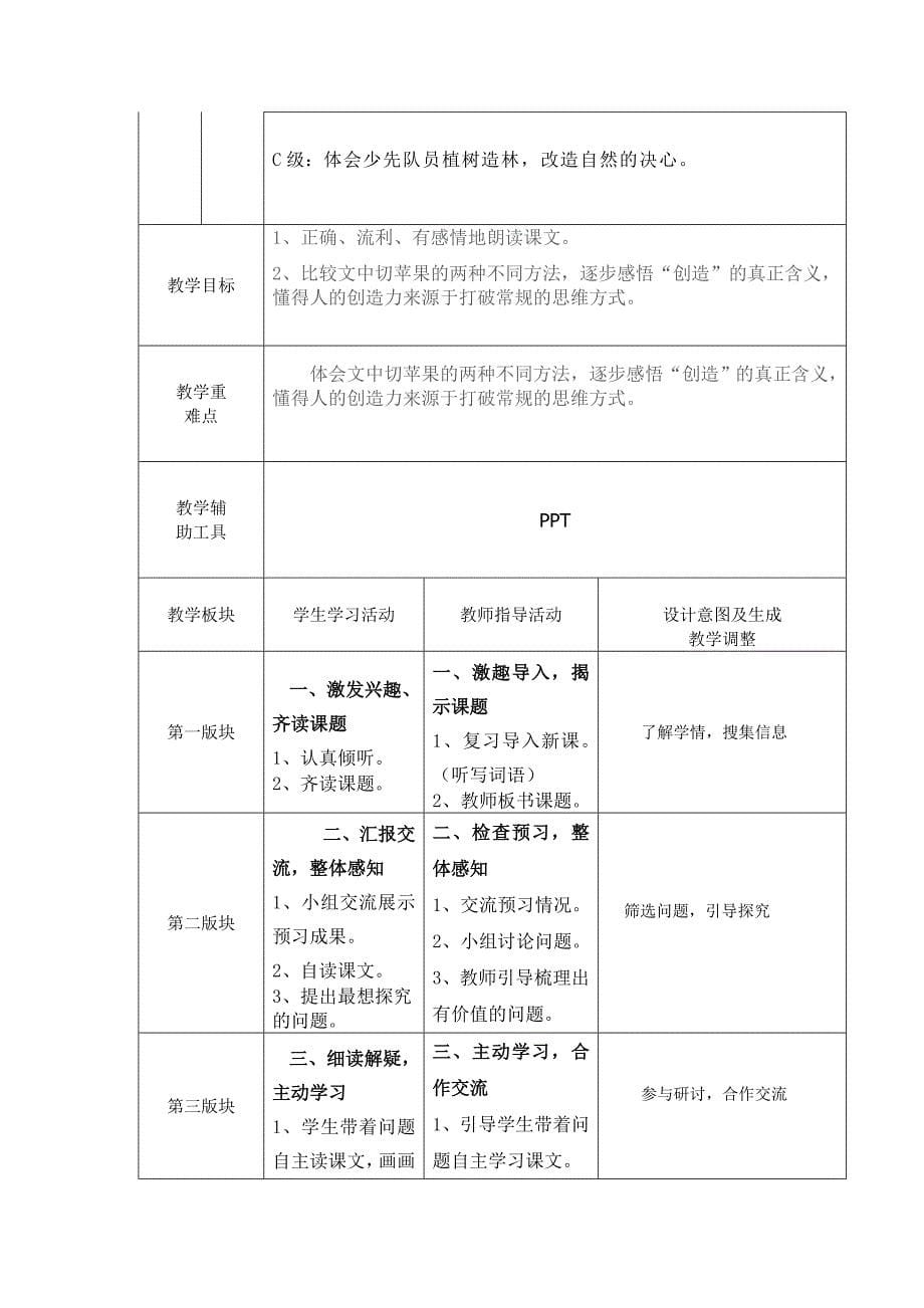 四下语第二单元教学设计_第5页