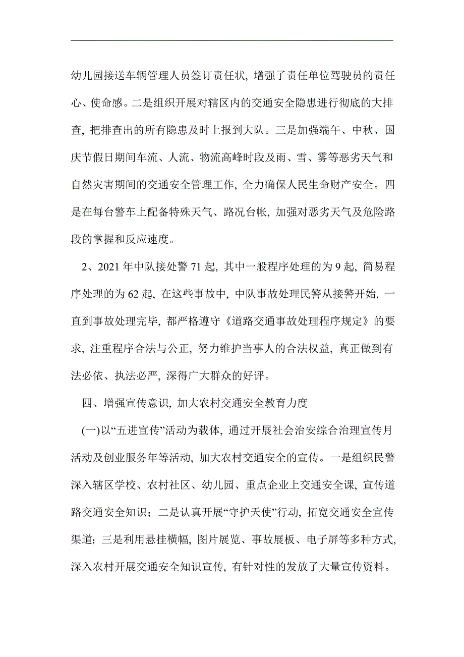 2021年交警中队年度工作总结范文_第2页