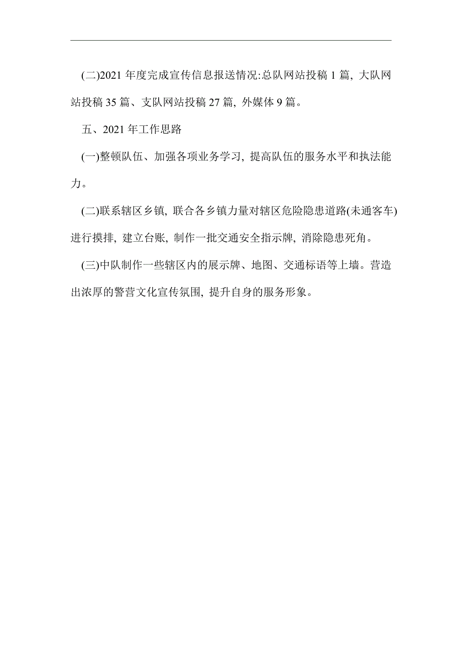 2021年交警中队年度工作总结范文_第3页