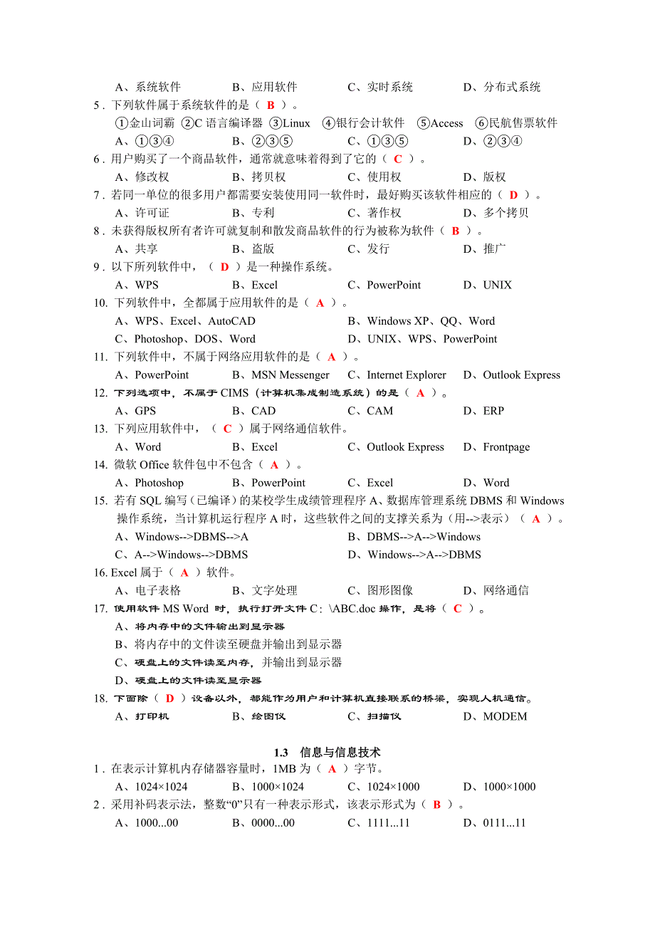 江苏省计算机二级考试基础知识题.doc_第2页