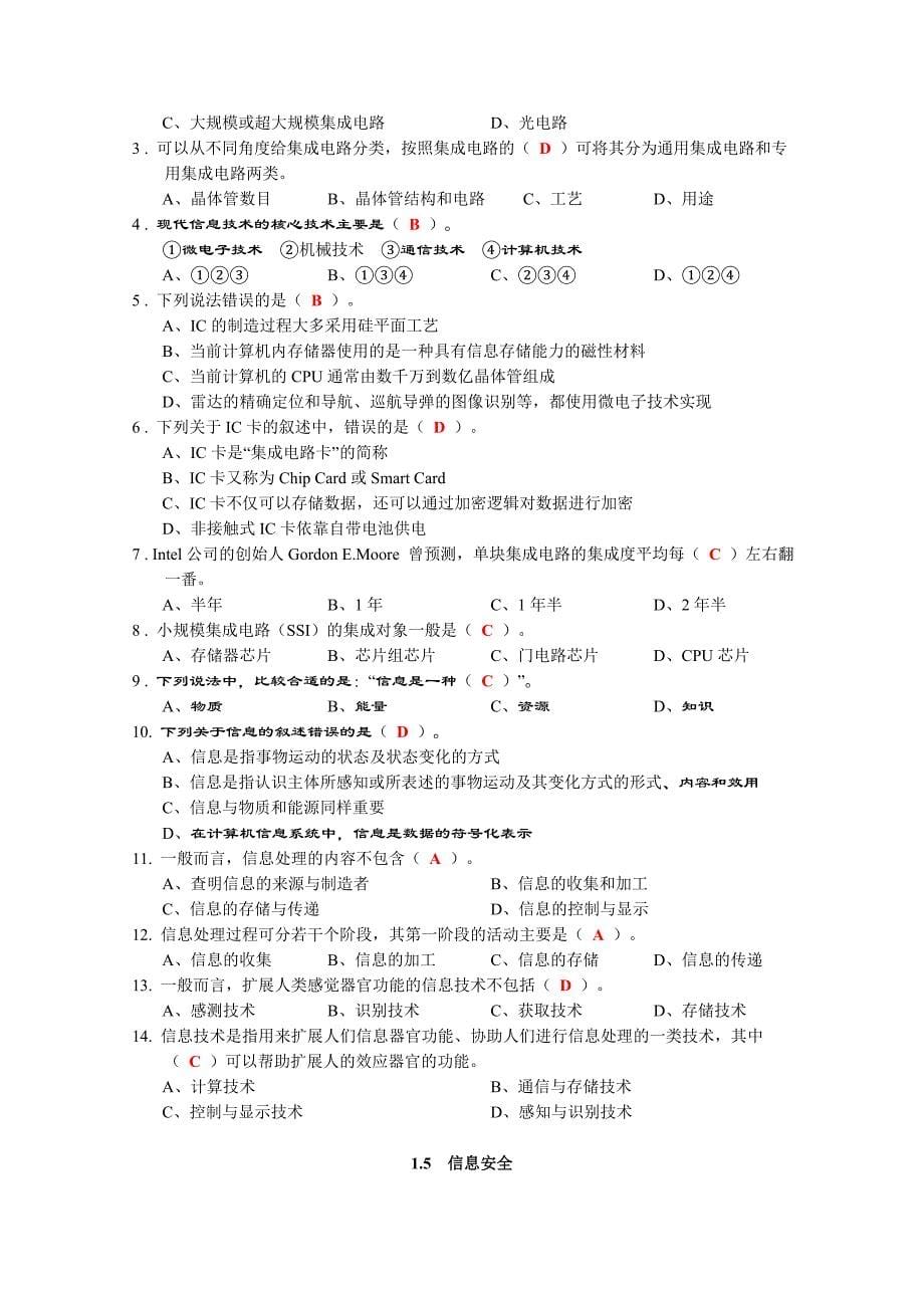 江苏省计算机二级考试基础知识题.doc_第5页