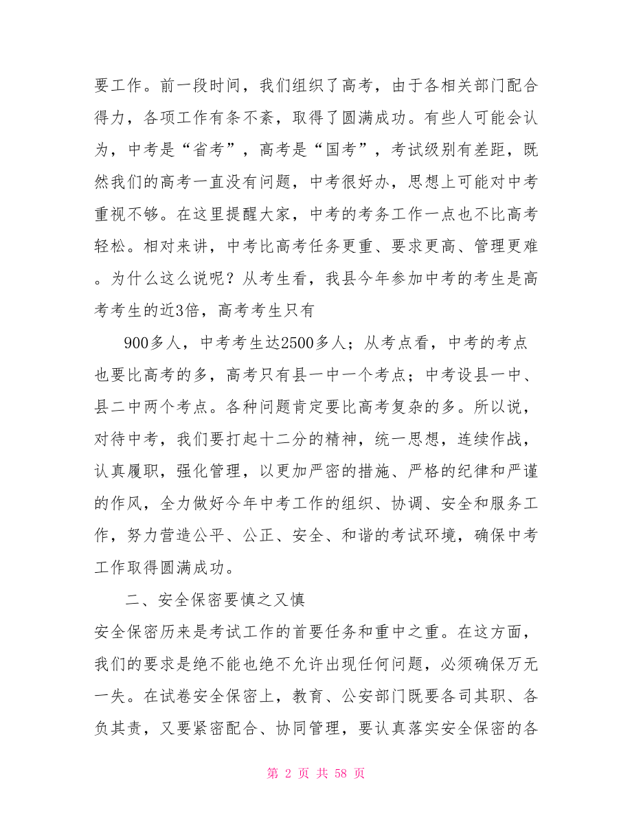 中考考务讲话稿.doc_第2页