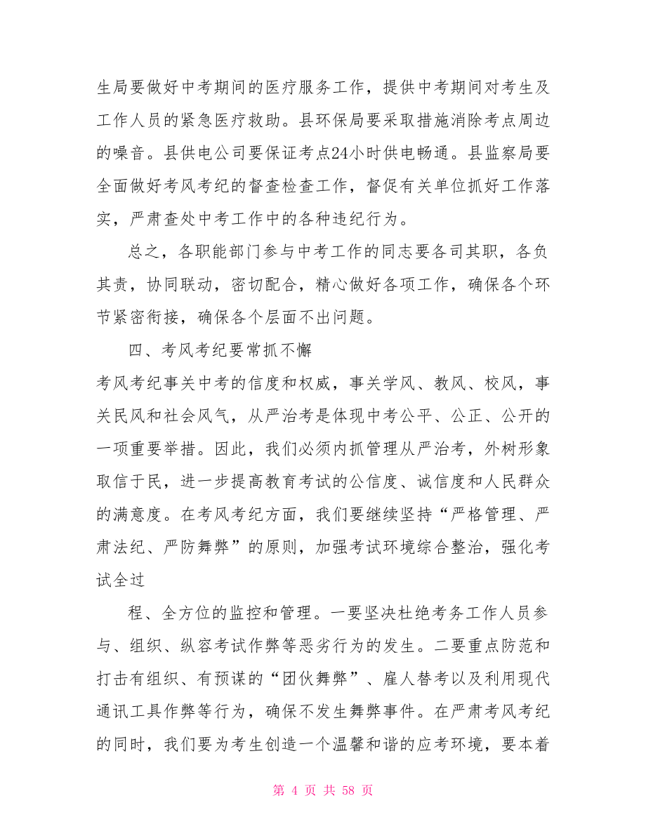 中考考务讲话稿.doc_第4页