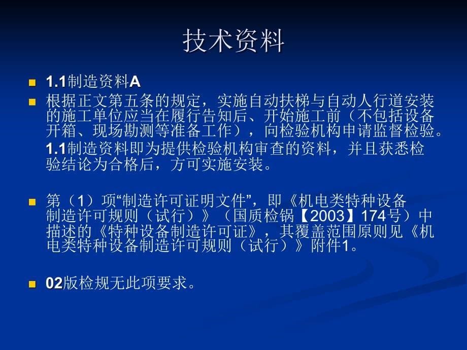 电梯监督检验和定期检验规则—自动扶梯宣贯_第5页