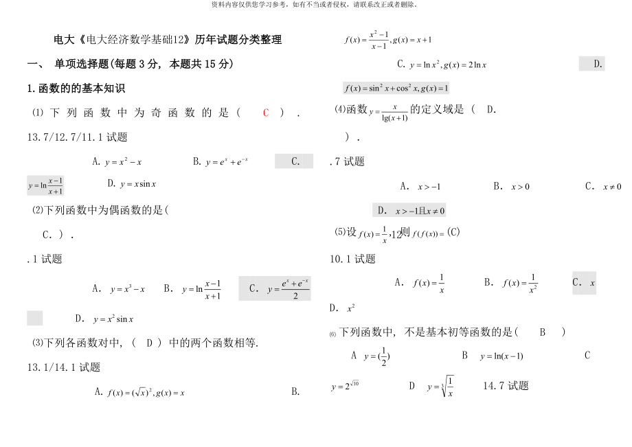 电大经济数学基础考点版已排精美版_第1页