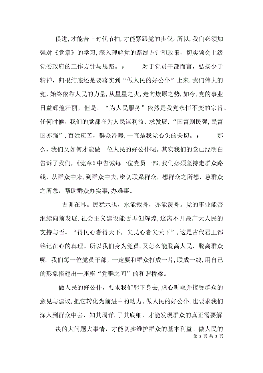 弘扬少云精神争做人民好公仆_第2页