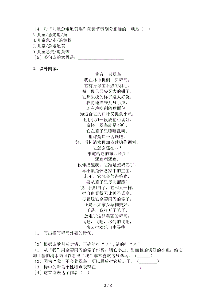 北师大版四年级语文上学期古诗阅读与理解基础练习_第2页