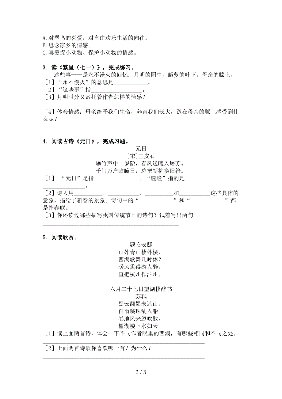 北师大版四年级语文上学期古诗阅读与理解基础练习_第3页