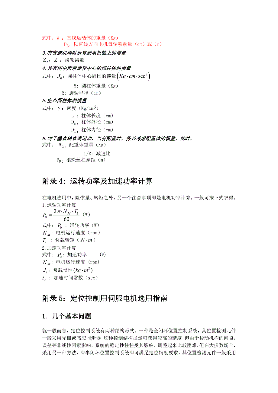 电机选型计算公式_第4页