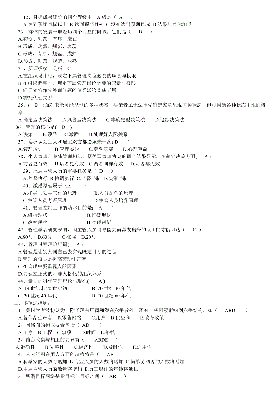 管理学经典试题及答案_第3页