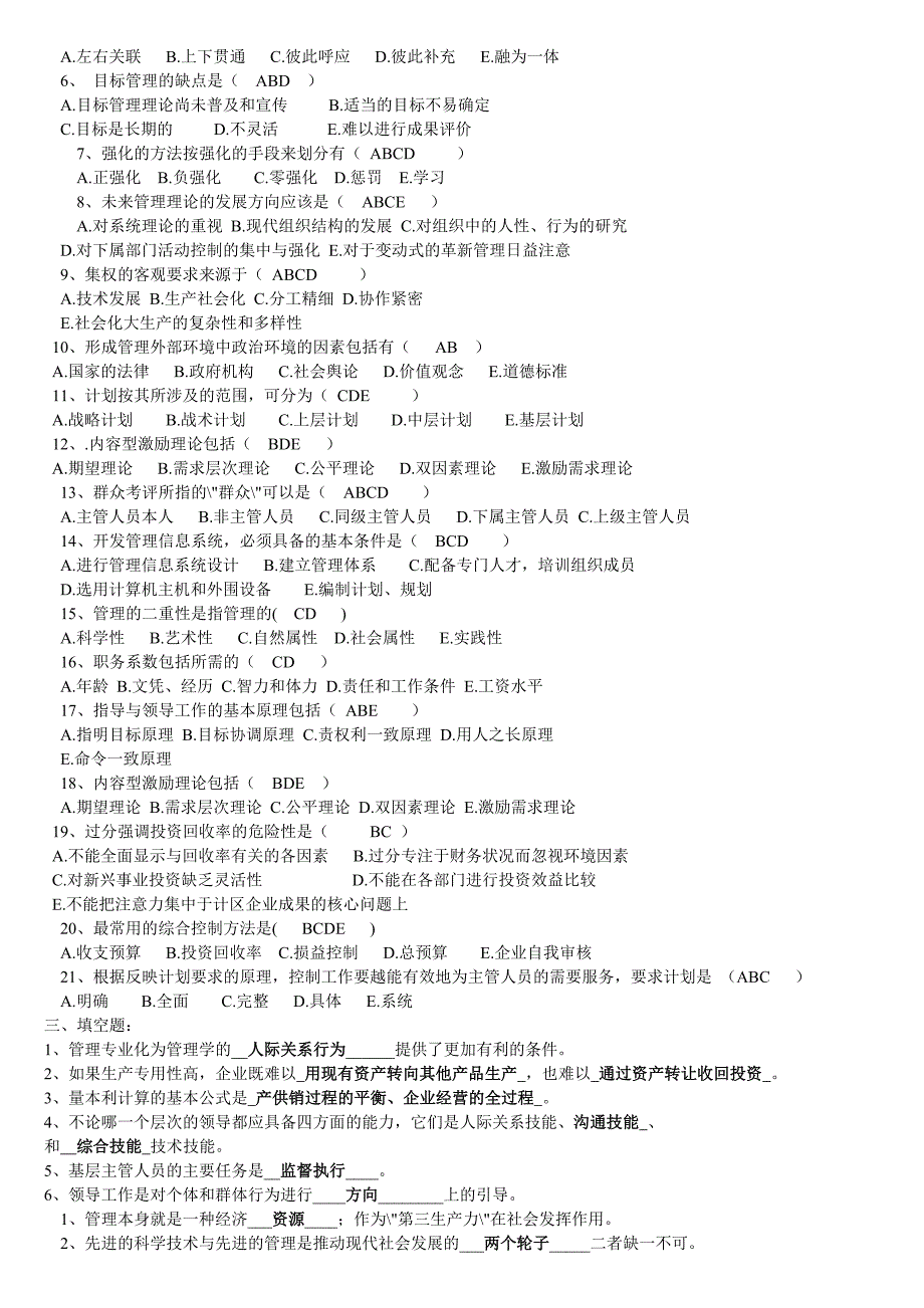管理学经典试题及答案_第4页