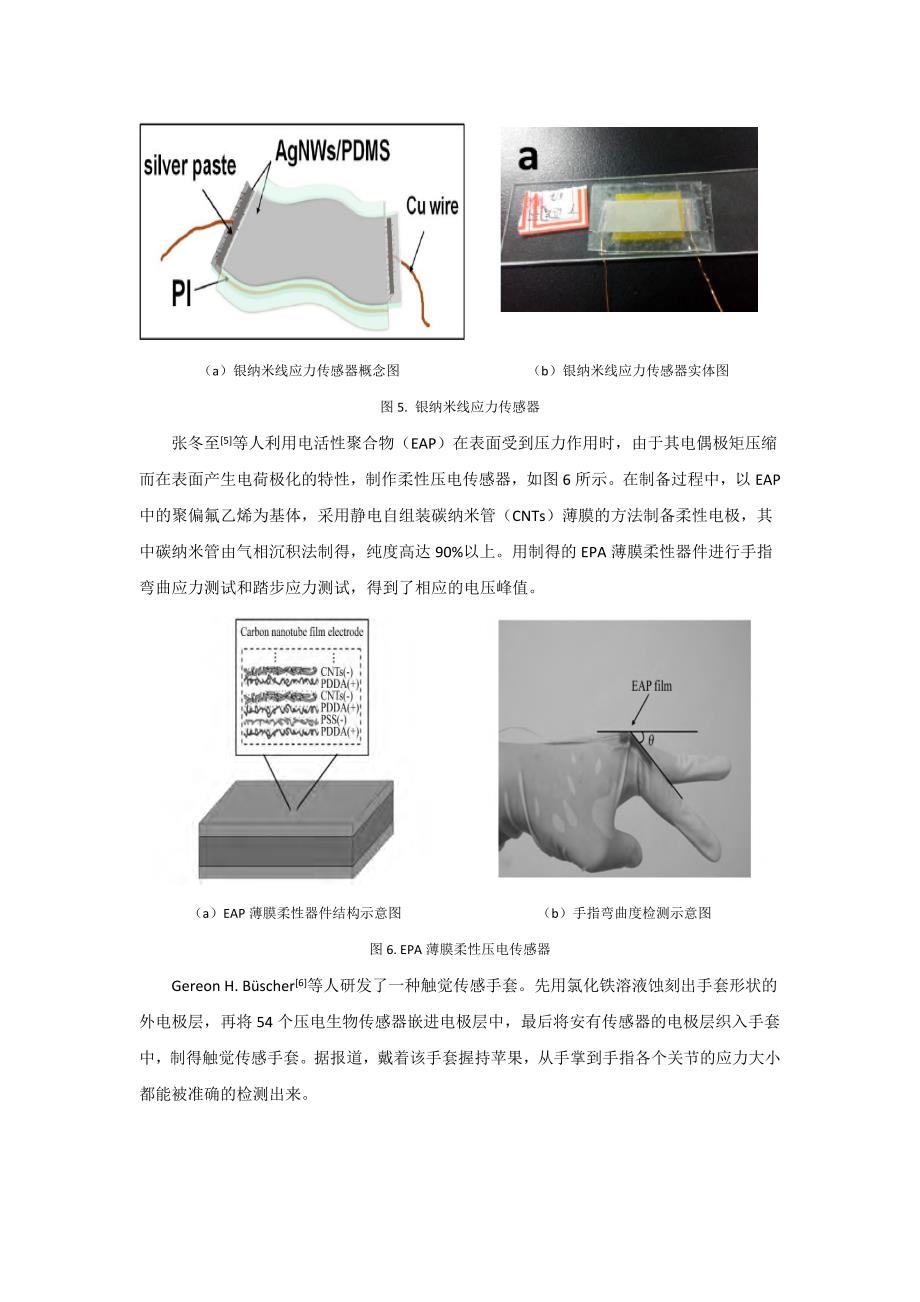 (完整word版)电子智能纺织品用柔性器件的研究进展资料.doc_第4页