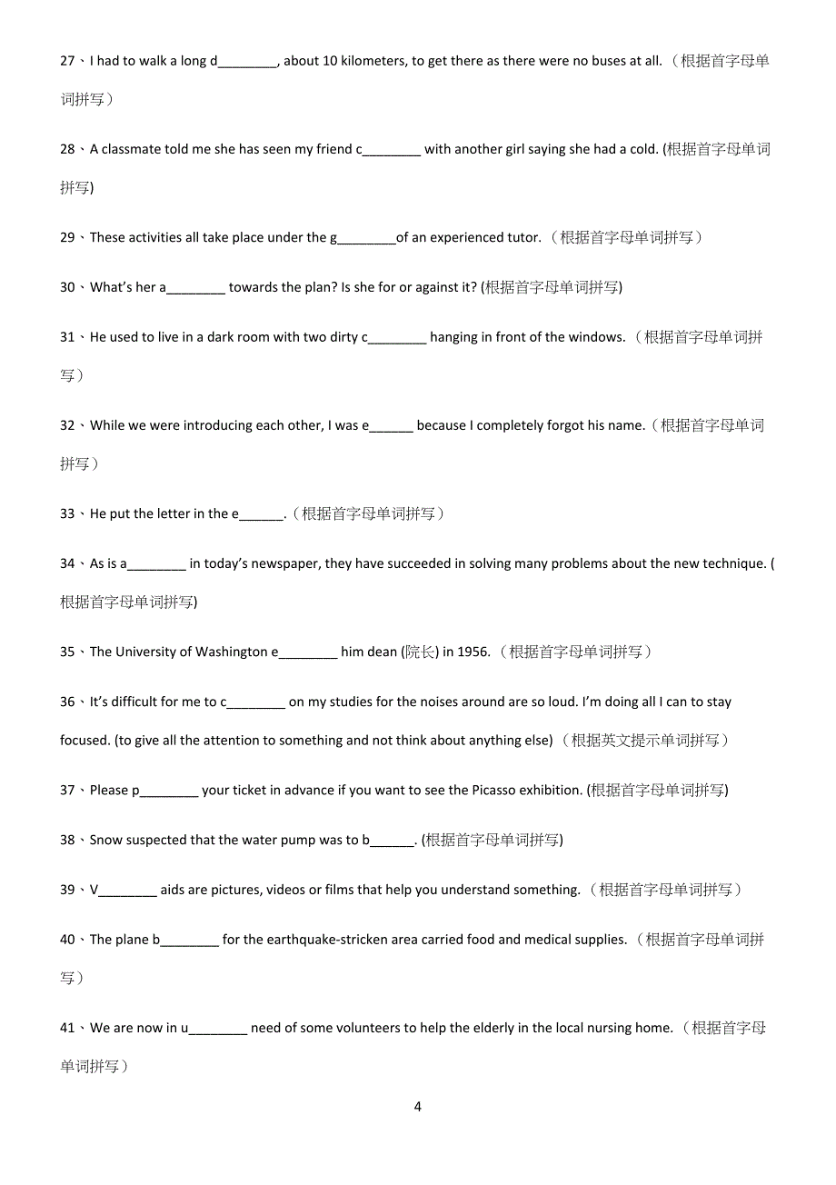 (文末附答案)人教版高考英语易混淆知识点.docx_第4页