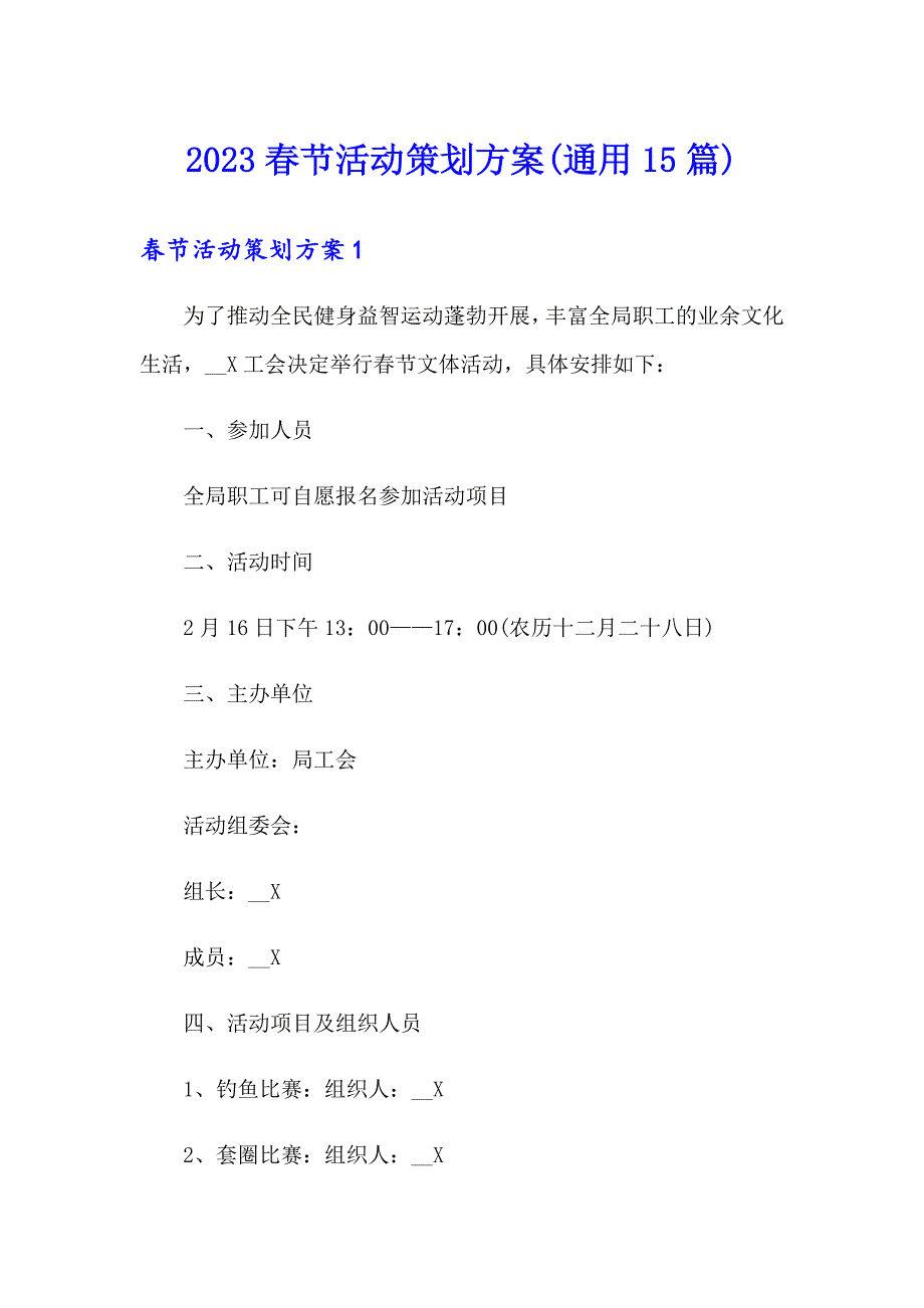 2023节活动策划方案(通用15篇)_第1页